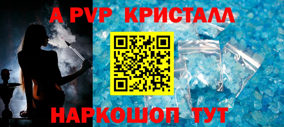 A-PVP VHQ Алапаевск