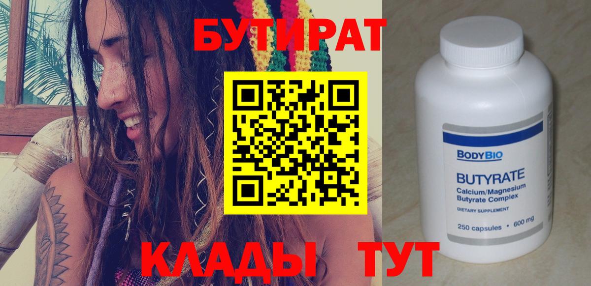 Бутират бутандиол Алапаевск