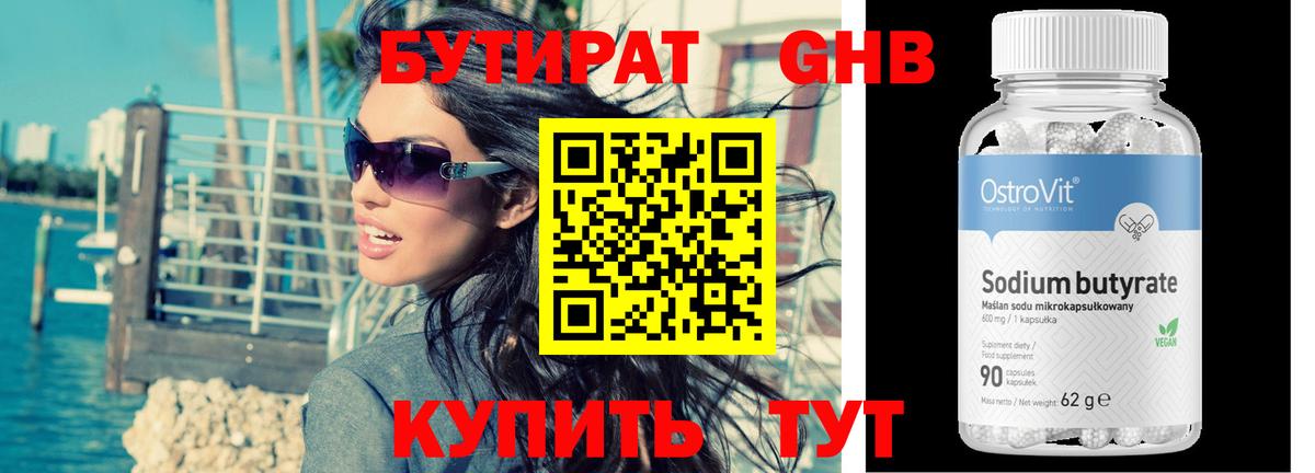 БУТИРАТ GHB  БУТИРАТ  Алапаевск  Вход с VPN 