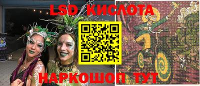 марки lsd Краснокаменск