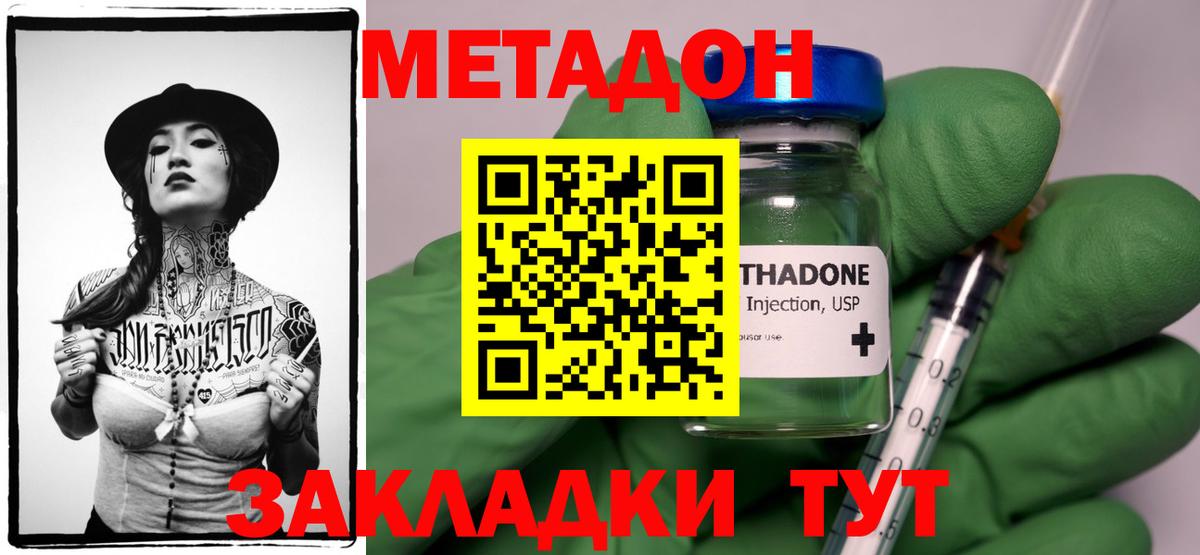 МЕТАДОН methadone  Вход с VPN  Алапаевск 